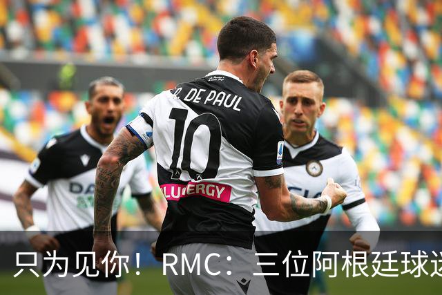 只为见你！RMC：三位阿根廷球迷骑车1.7万公里到美国，目标见梅西